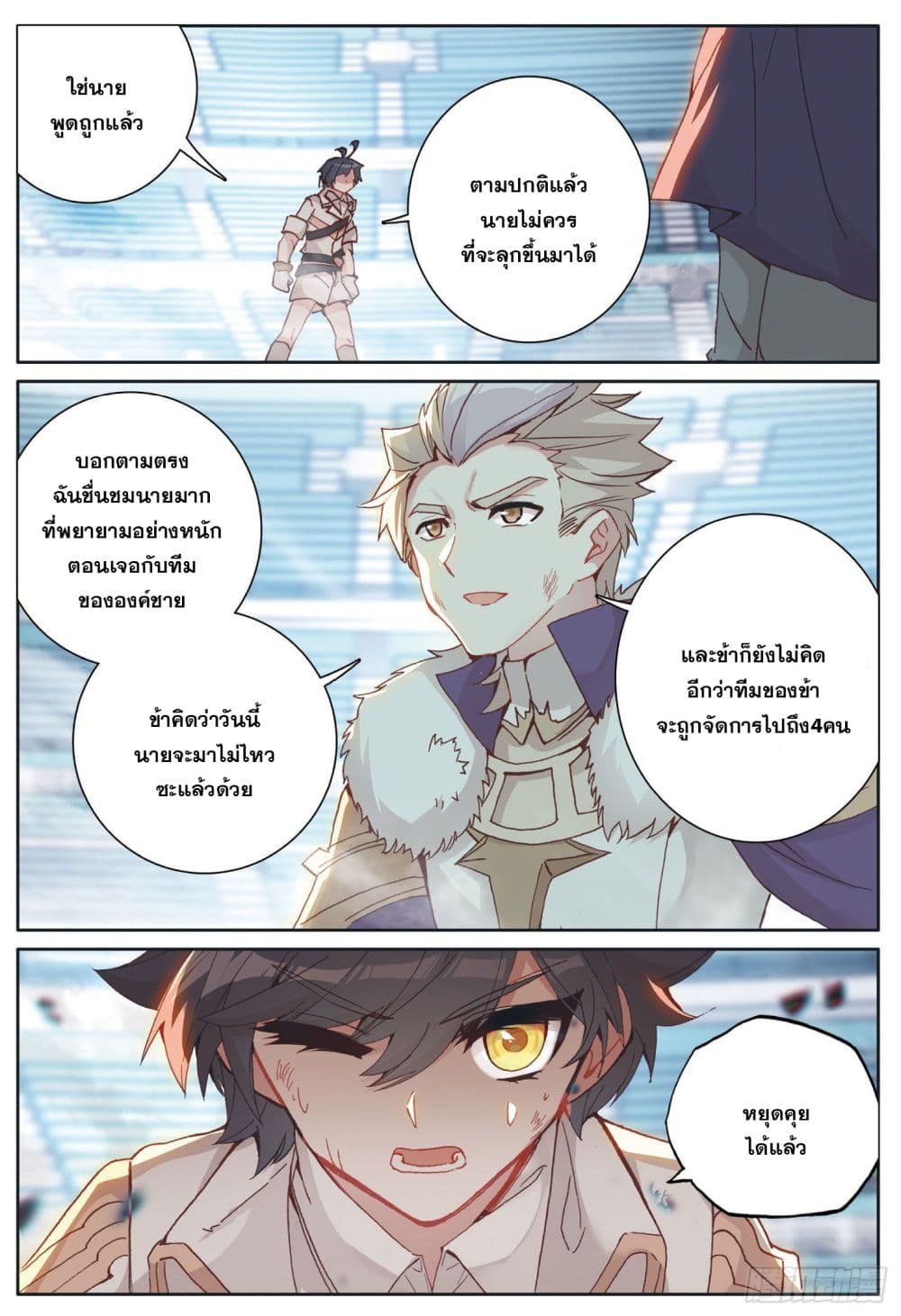 The Child of Light บุตรแห่งแสง 37-37