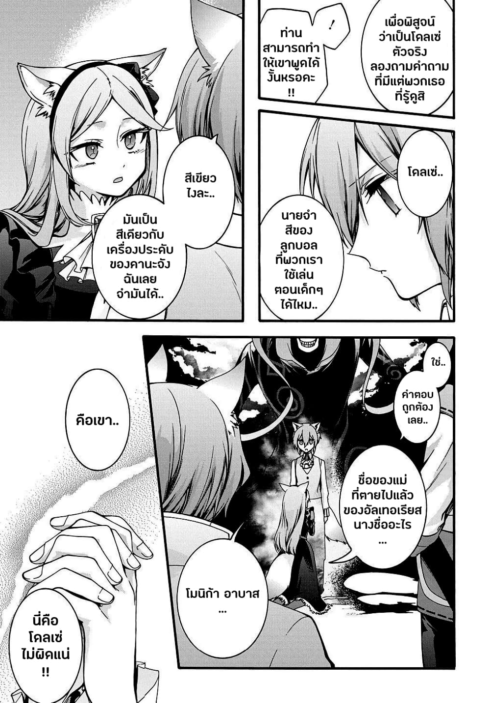 Garbage Brave: Isekai ni Shoukan Sare Suterareta Yuusha no Fukushuu Monogatari 14-14