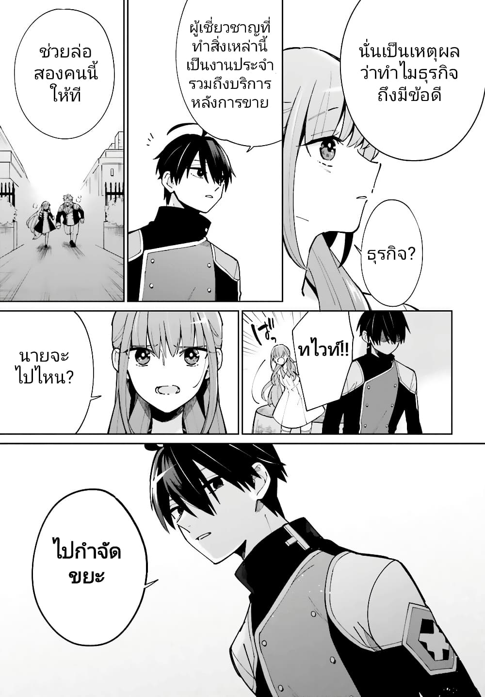Kage no Eiyuu no Nichijou-tan ชีวิตประจำวันของผู้กล้าเงาสุดแกร่ง 10-10