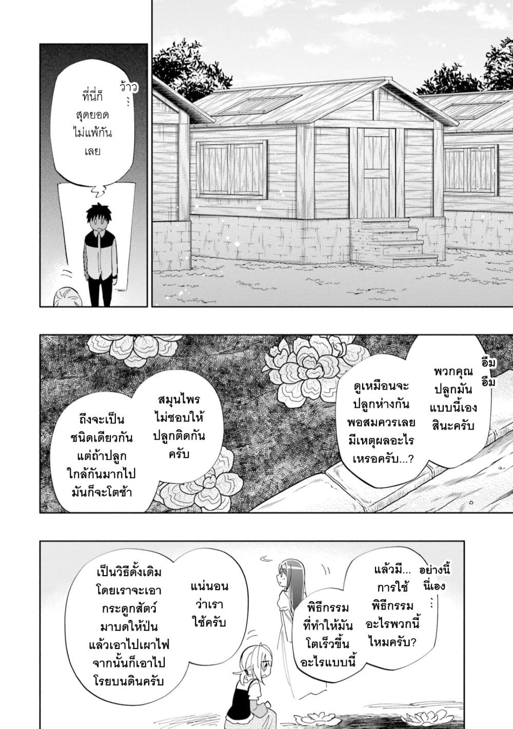Takarakuji de 40-oku Atattandakedo Isekai ni Ijuu Suru ถูกหวย 4 พันล้านเลยเอาไปเปย์สาวในต่างโลก 50-ชายผู้ปรารถนา