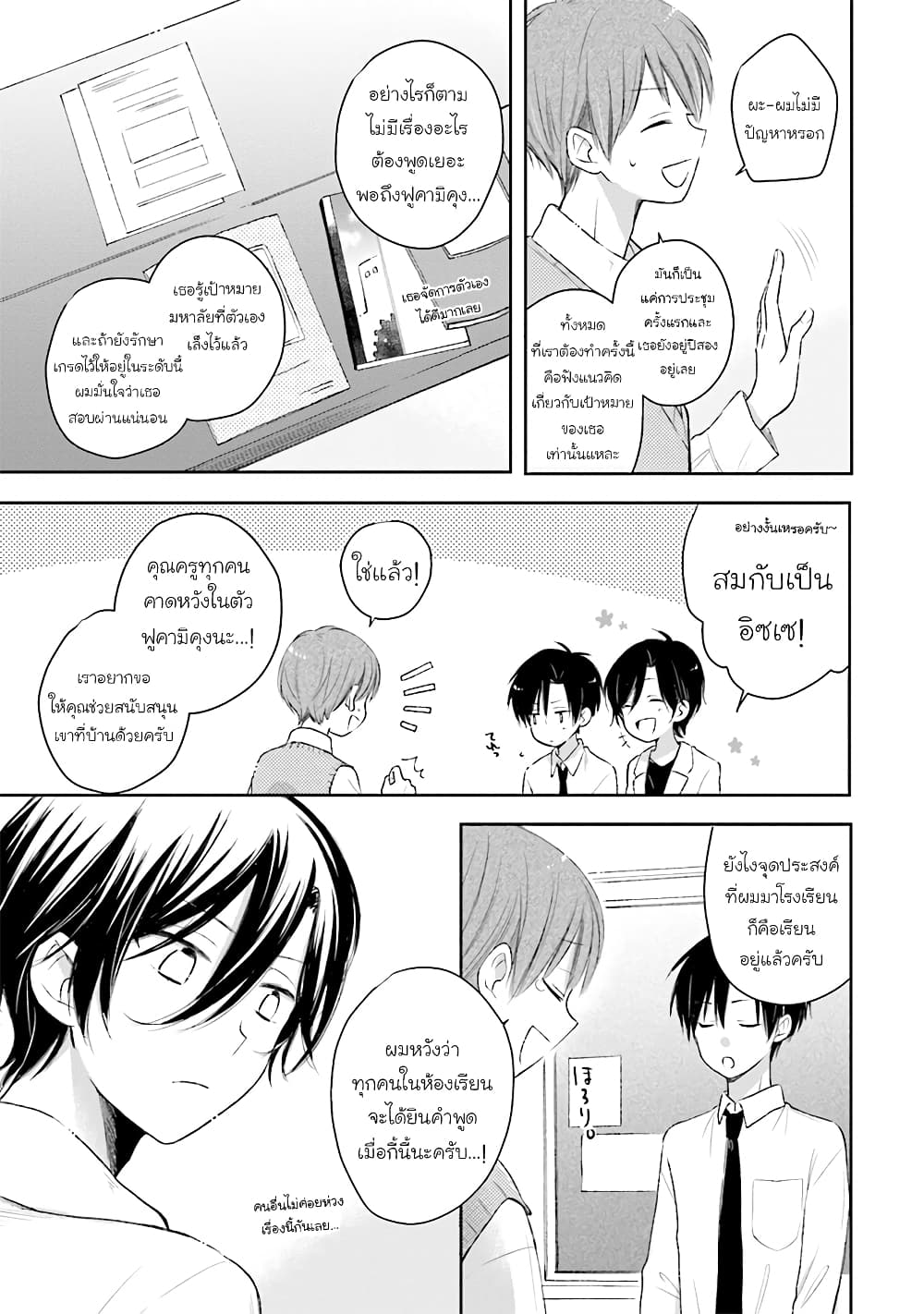 Kono Koi wa Fukami-kun no Plan ni wa Nai 27-27
