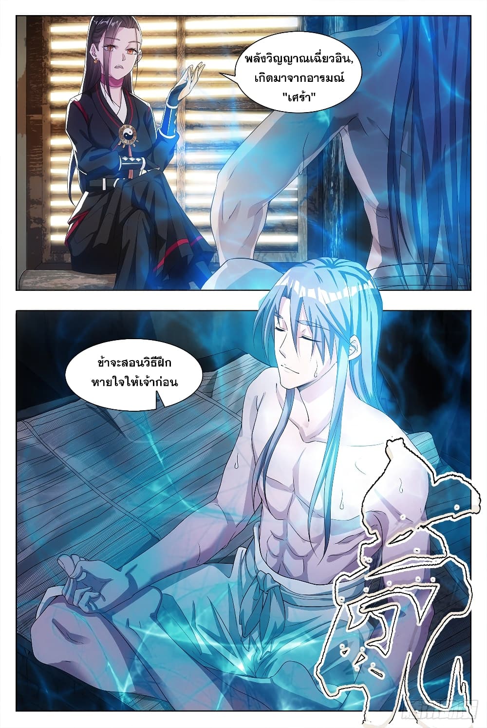 The Great Master of History เซียนประวัติศาสตร์ผู้ยิ่งใหญ่ 4-4