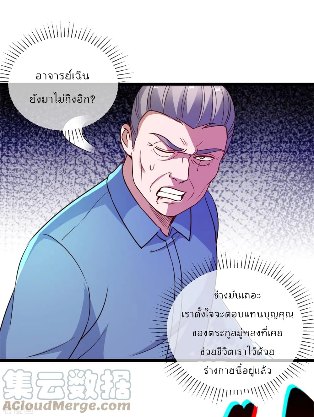 Rebirth Earth Immortal Venerable การหวนคืนของเซียนสวรรค์ 111-111