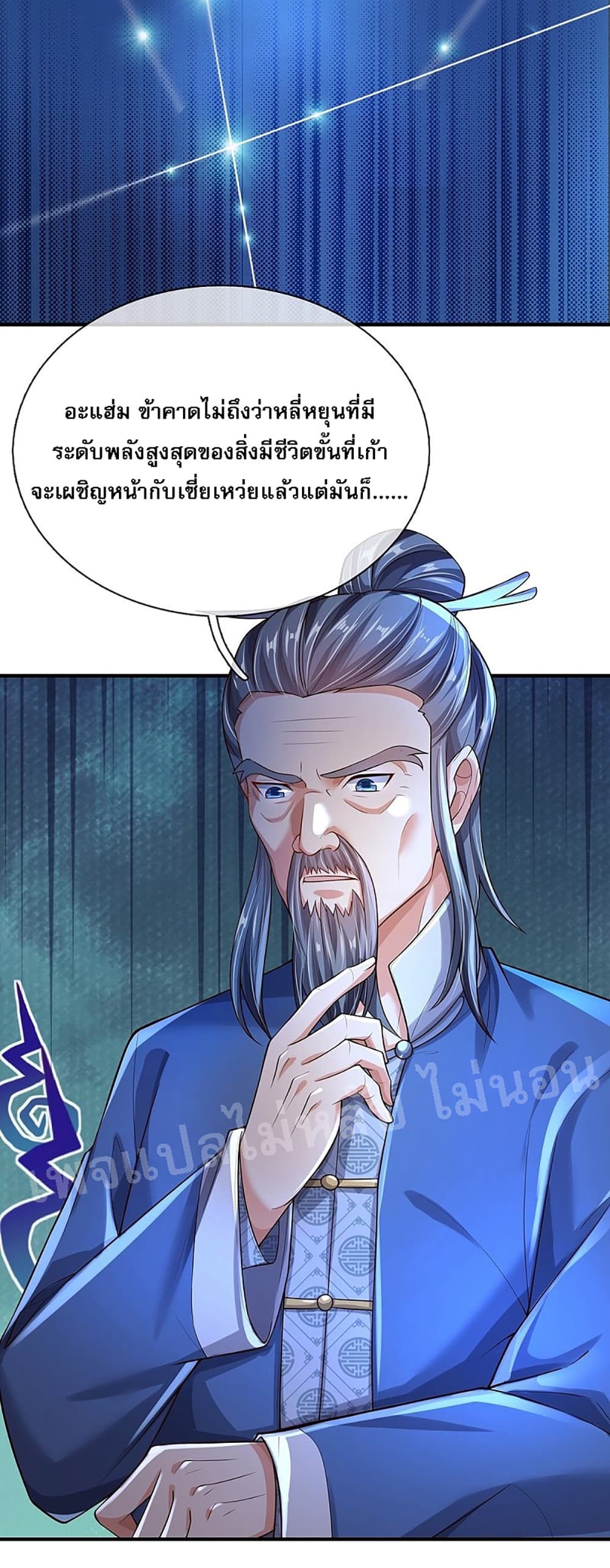 Ultimate Demon King System สุดยอดระบบเจ้าราชันย์ปีศาจ 37-37