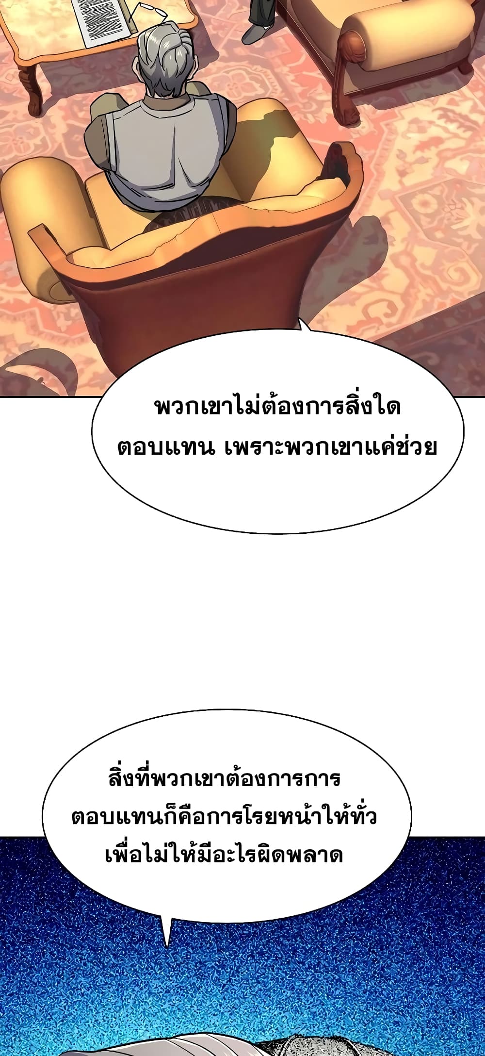 The Chaebeol’s Youngest Son 43-43