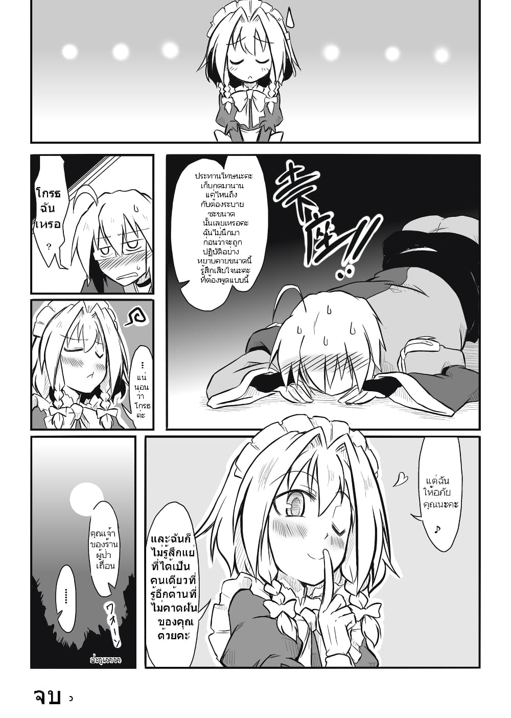 Touhou - Maid x Shopkeeper By futa nabezako 1-1