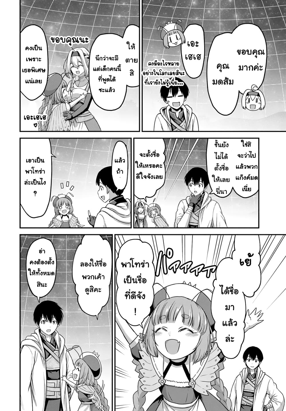 The Beast Tamer Was Fired From His Childhood Friends' S-Rank Party 8-8