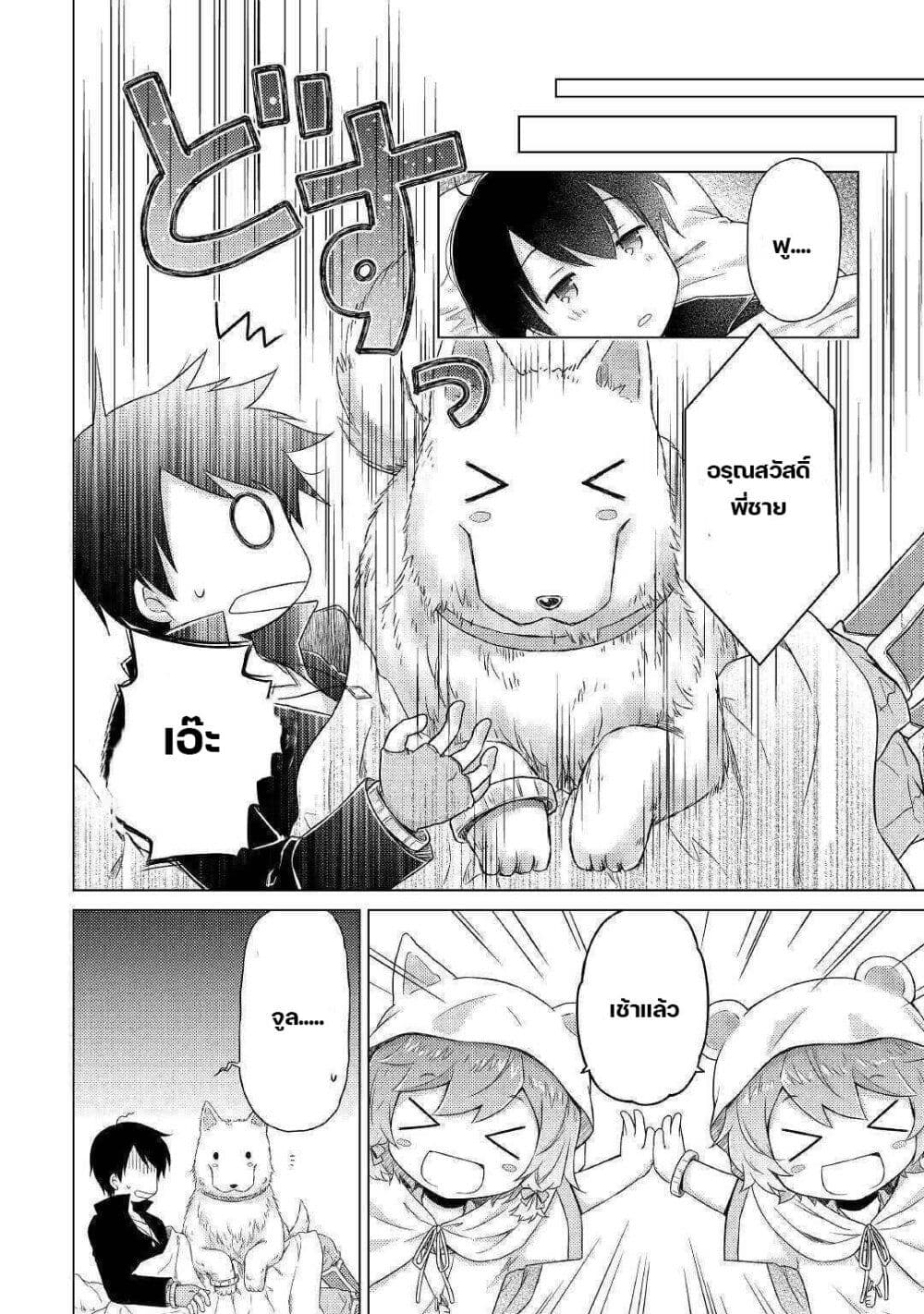 Isekai Yururi Kikou 40-เจอกันอีกครั้ง