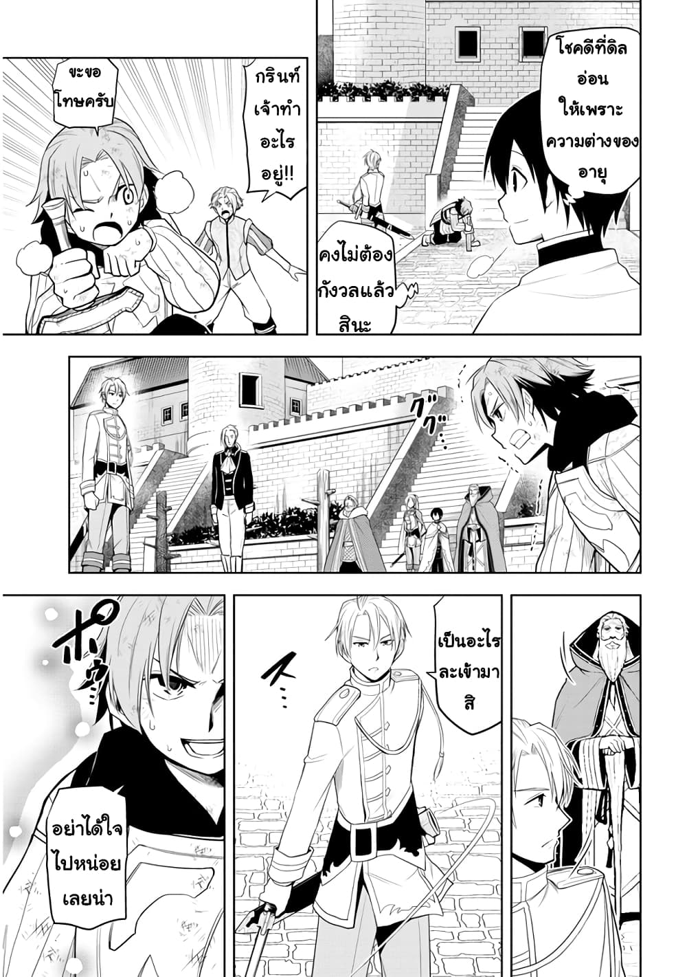 Maseki Gurume: Mamono no Chikara o Tabeta Ore wa Saikyou! 28-28
