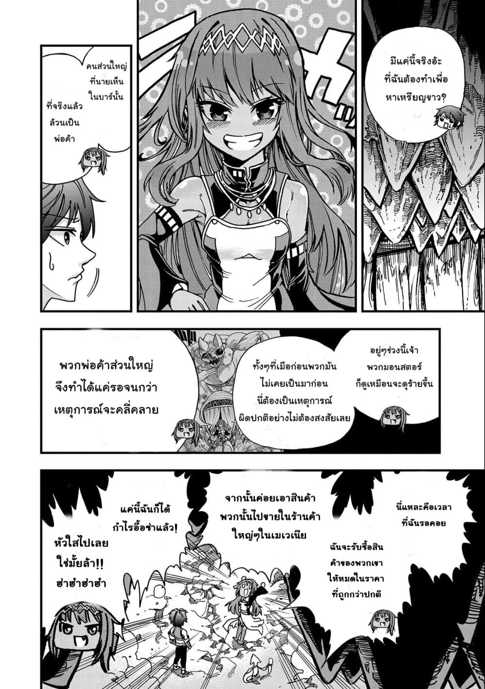 Sekai Saikyou no Doryokuka: Sainou ga (Doryoku) Datta no de Kouritsu Yoku Kikakugai no Doryoku o Shitemiru 4-4