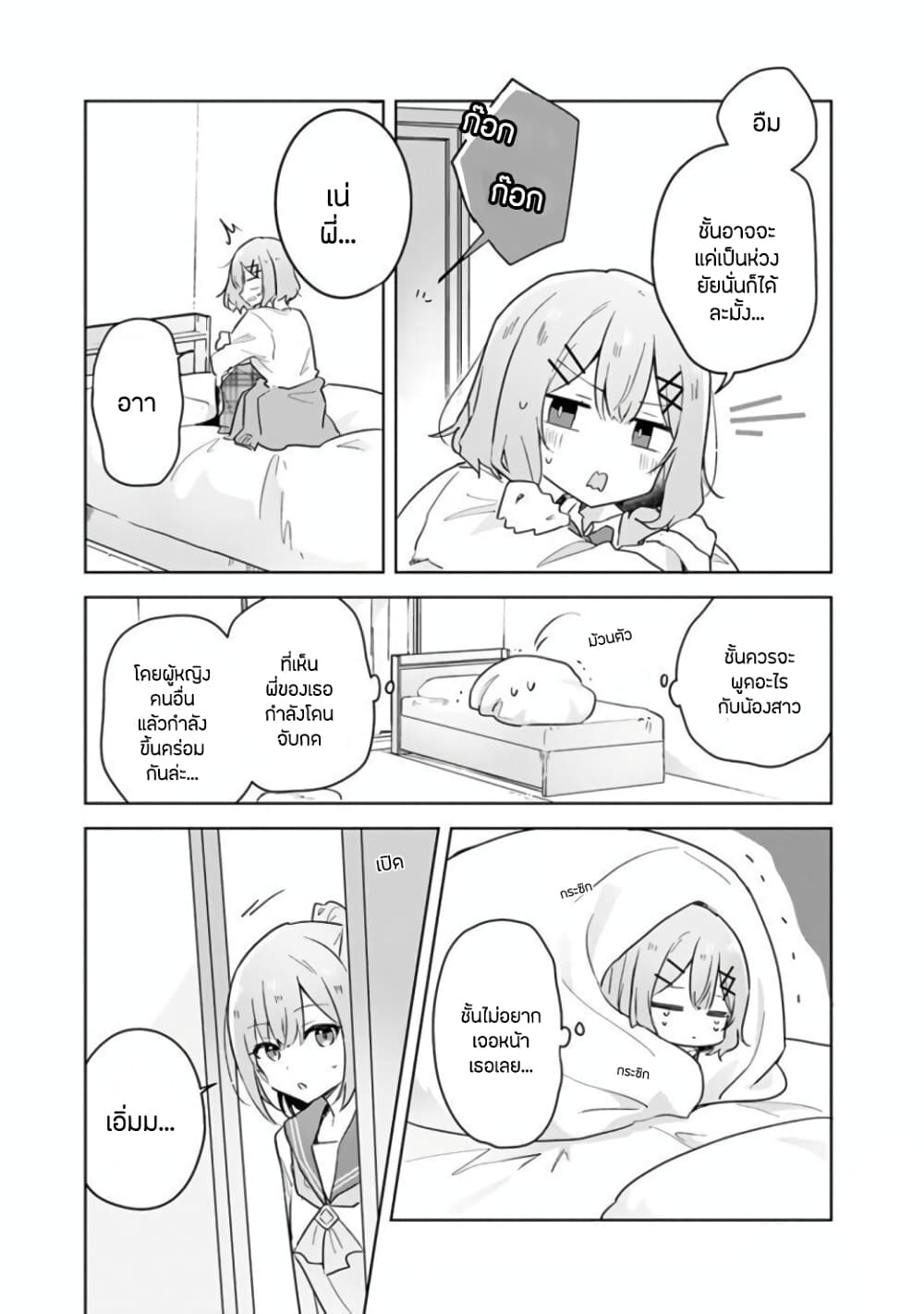 Watashi ga Koibito ni Nareru Wake Naijan, Muri Muri! (Muri Janakatta!?) 15-15