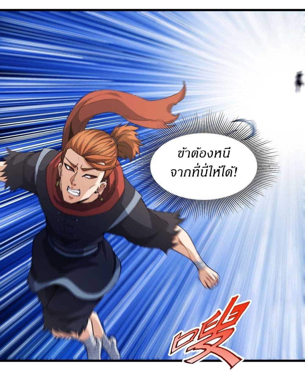 God of Martial Arts 542-542
