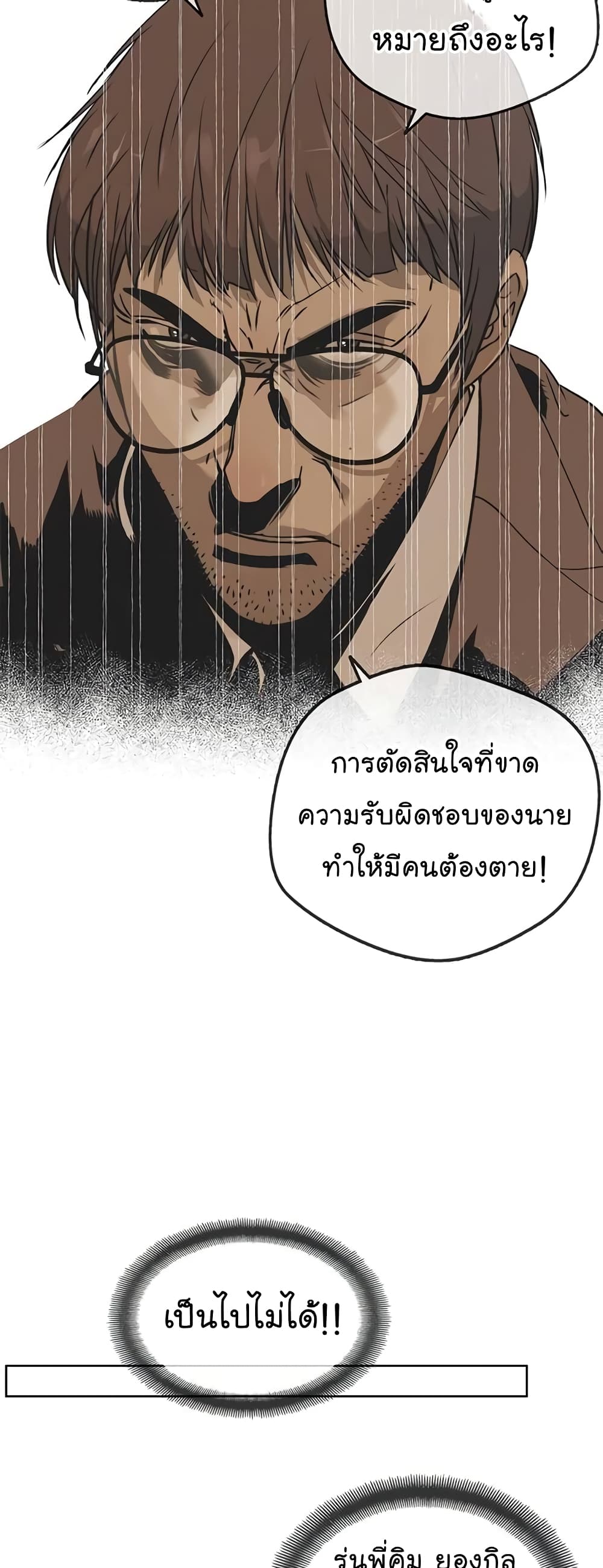 Real Man 2-2