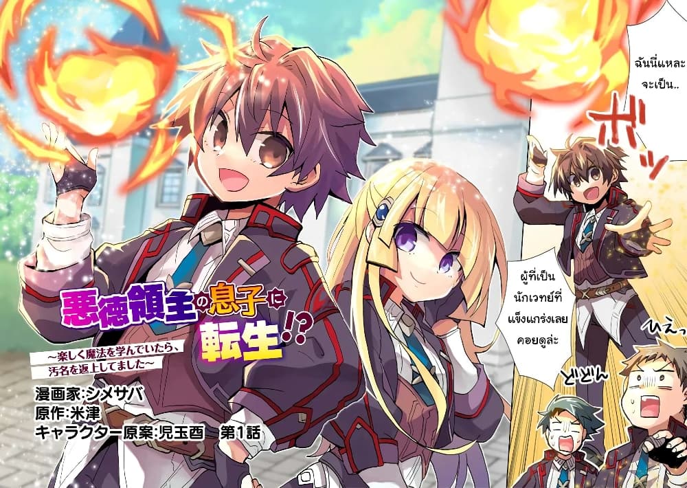 Akutoku Ryoushu no Musuko ni Tensei!? ~Tanoshiku Mahou wo Manandeitara, Omei wo Henjou Shitemashita~ 1-1