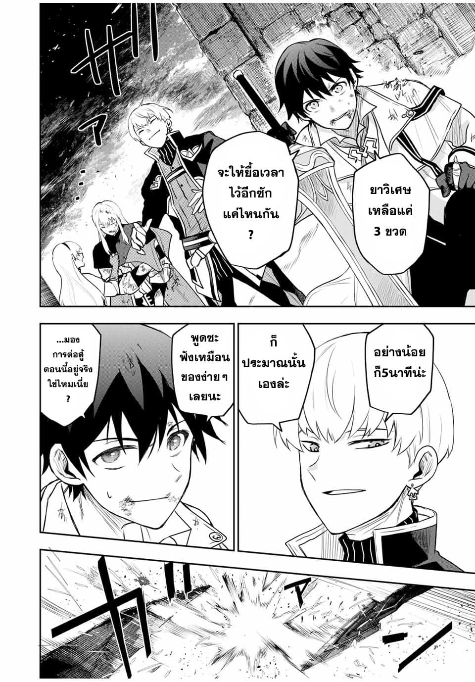 Mikata ga Yowa Sugite Hojo Mahou ni Toushite ita Kyuutei Mahou shi, Tsuihou Sarete Saikyou wo Mezasu 15-15