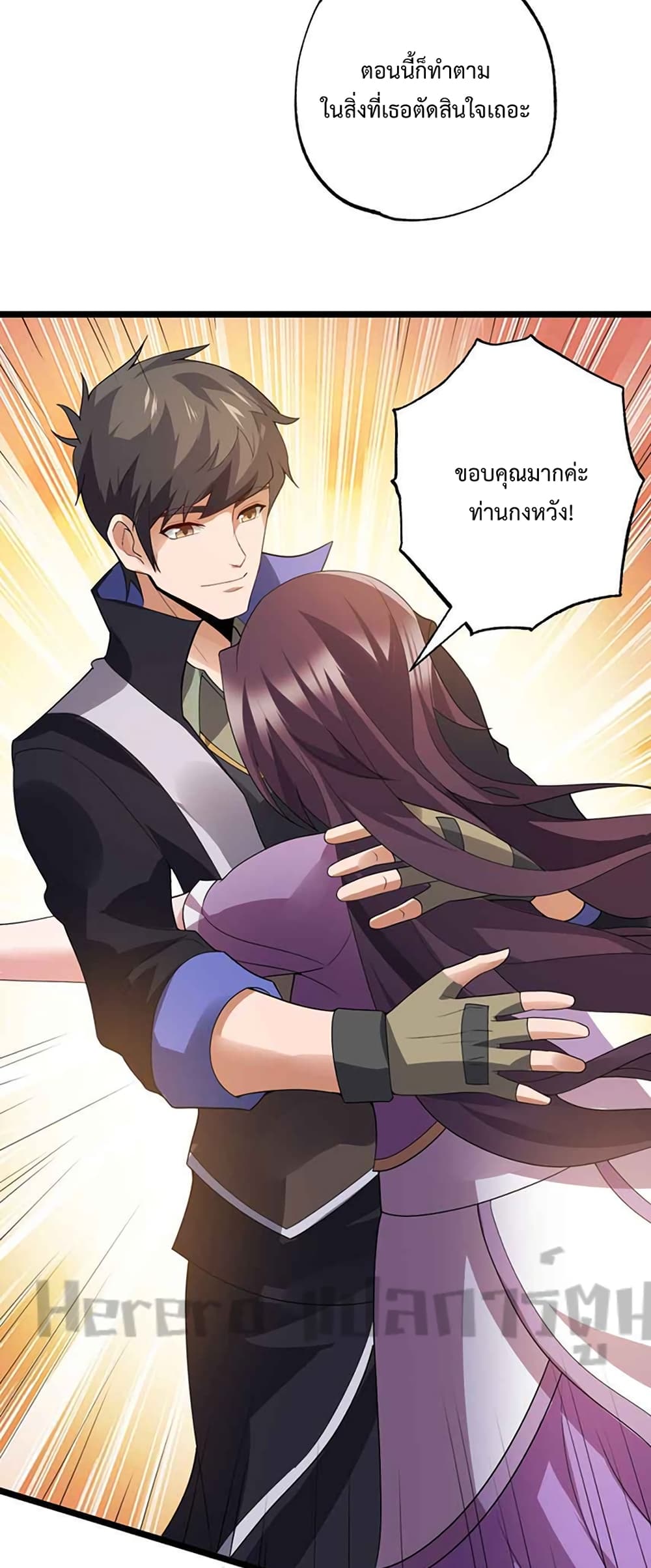 Super Warrior in Another World ทหารเซียนไปหาเมียที่ต่างโลก 219-219