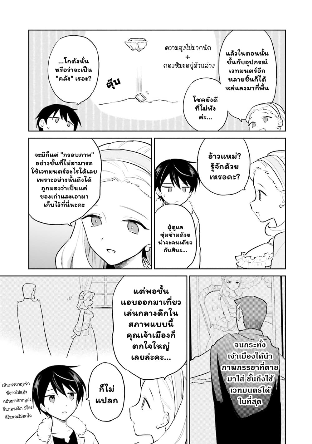 In Another World With My Smartphone ไปต่างโลกกับสมาร์ทโฟน 47.2-47.2