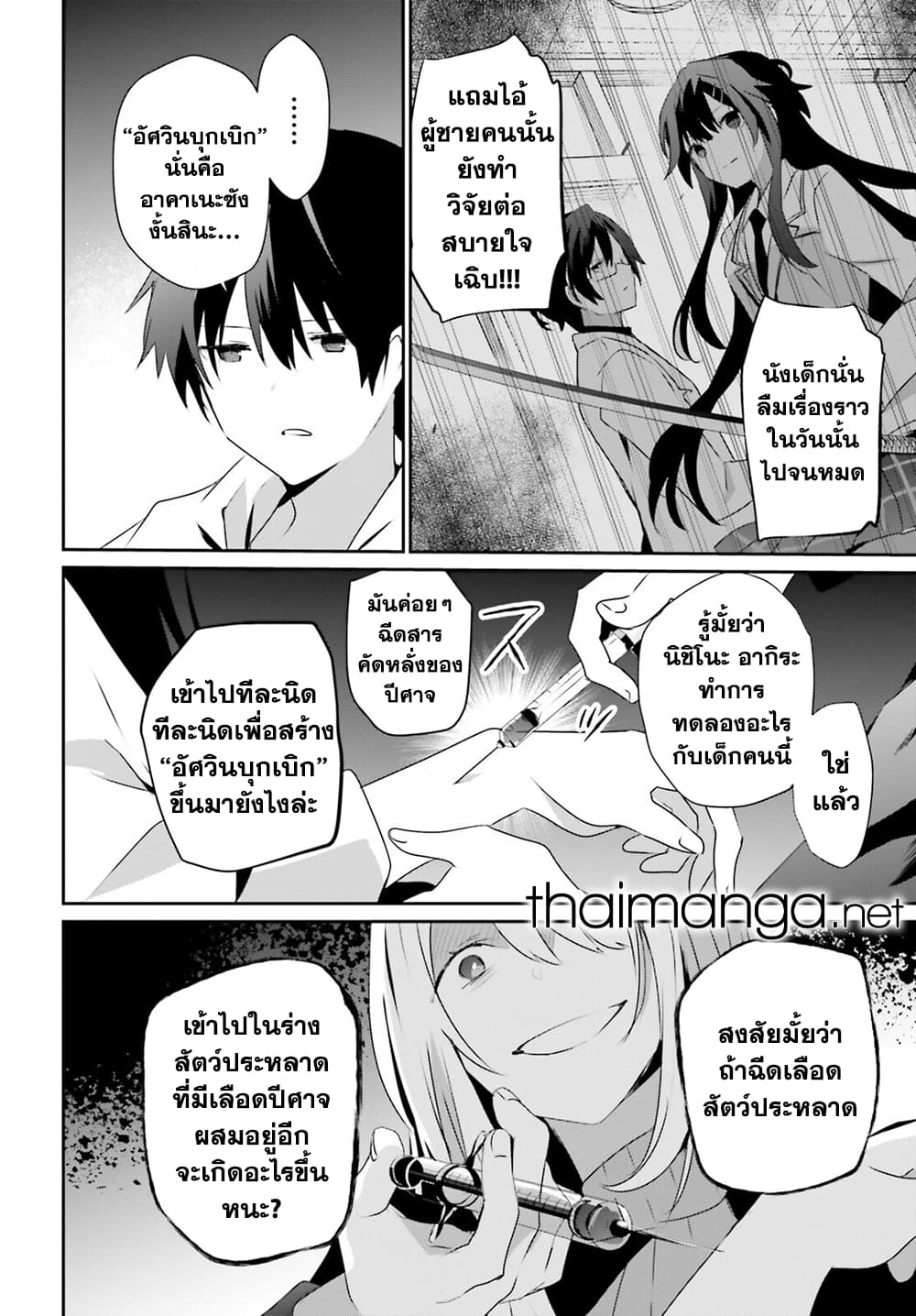 Kage no Jitsuryokusha ni Naritakute! อยากเป็นพลังในเงามืด 54-54