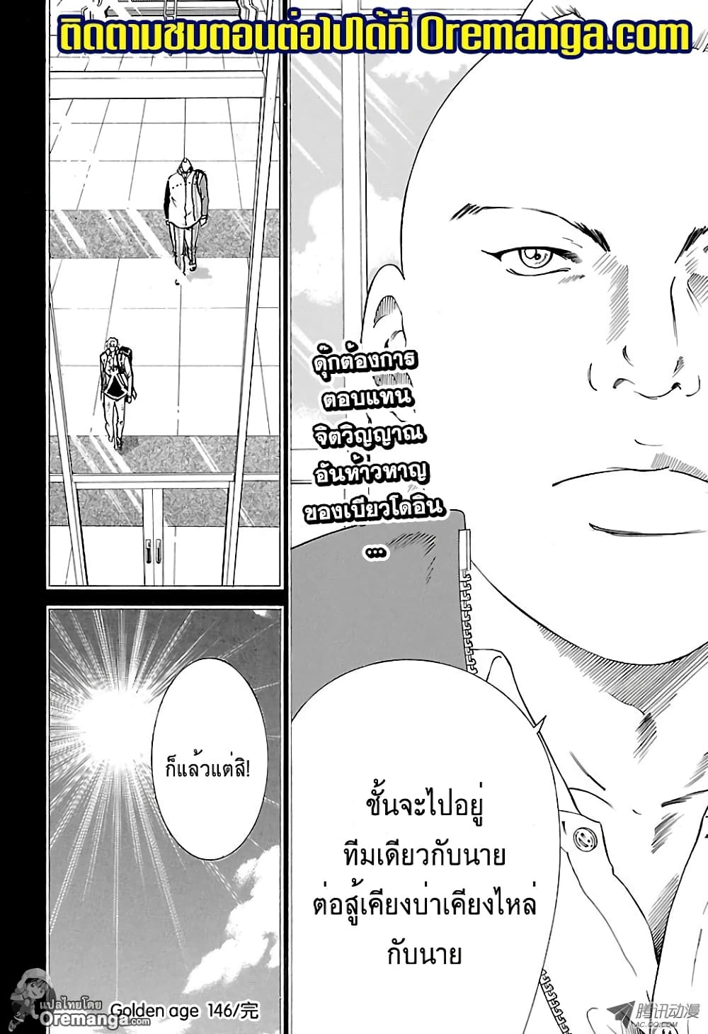 New Prince of Tennis 146-การยอมรับ