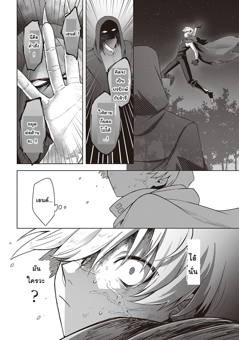 Kuraki Kyuuden no Shisha no Ou 11-11
