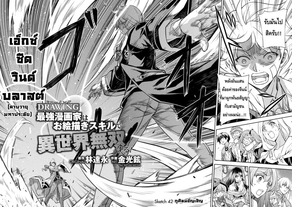 Drawing: Saikyou Mangaka Wa Oekaki Skill De Isekai Musou Suru! 42-42