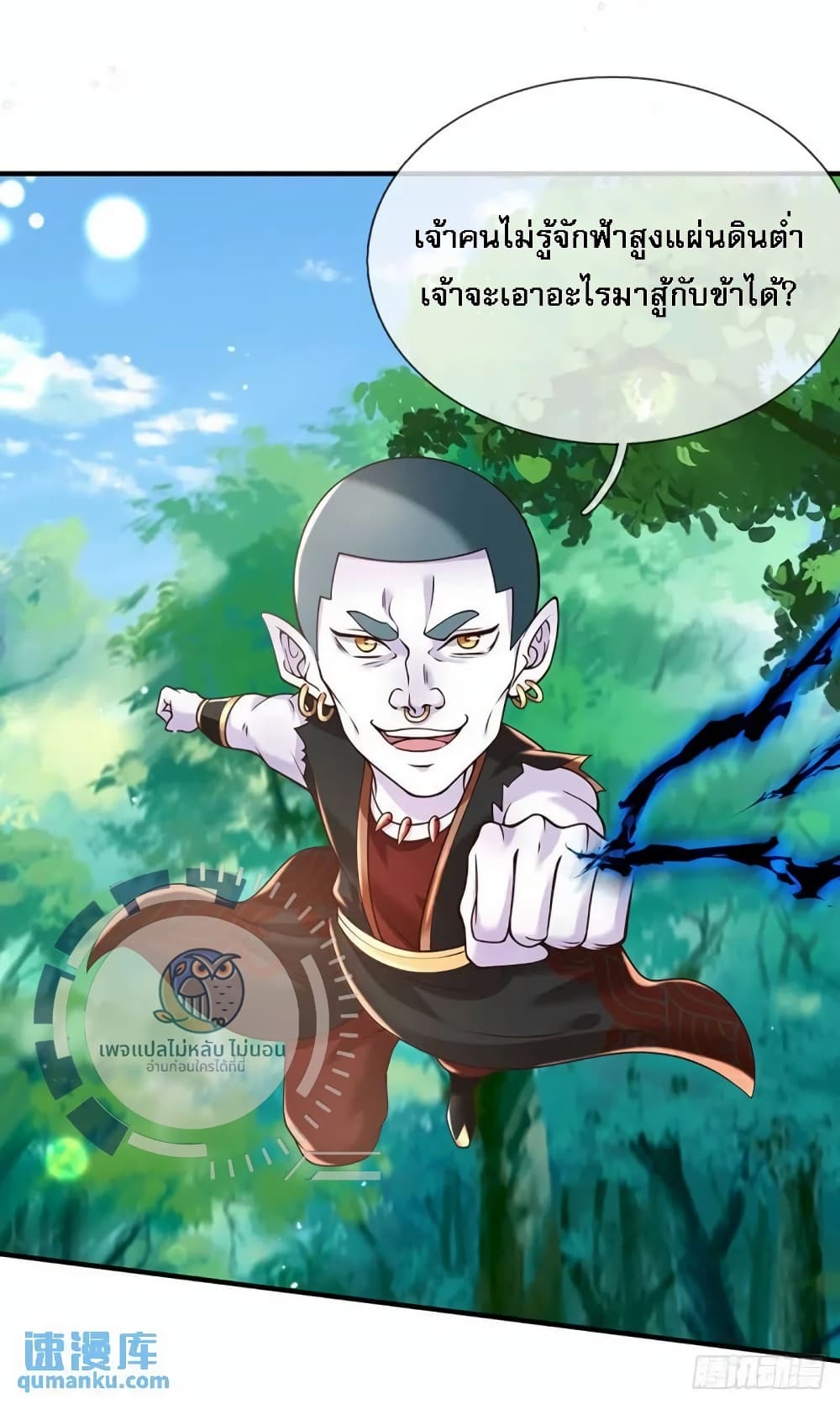 Royal God of War, Rising Dragon ราชันย์เทพยุทธ์มังกรผงาดฟ้า 205-205
