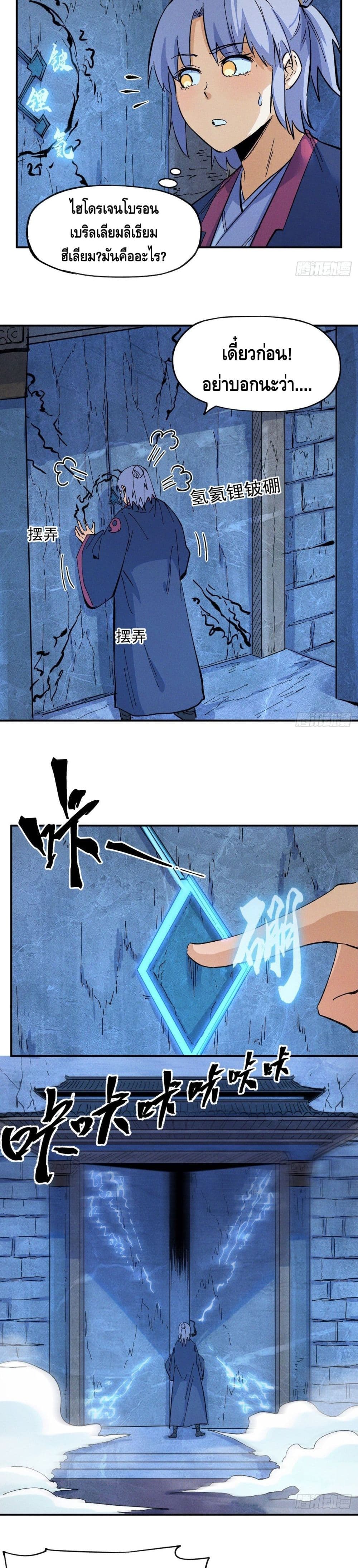 The Strongest Emperor 39-39