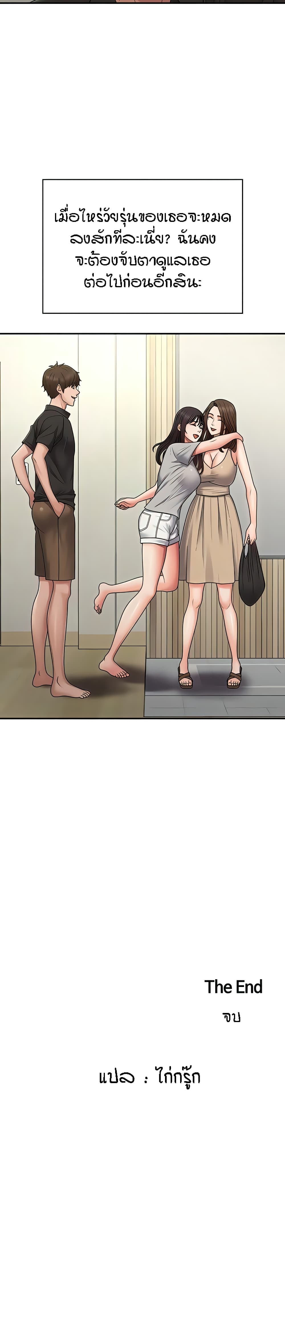 Aunt Puberty 74-ตอนจบ