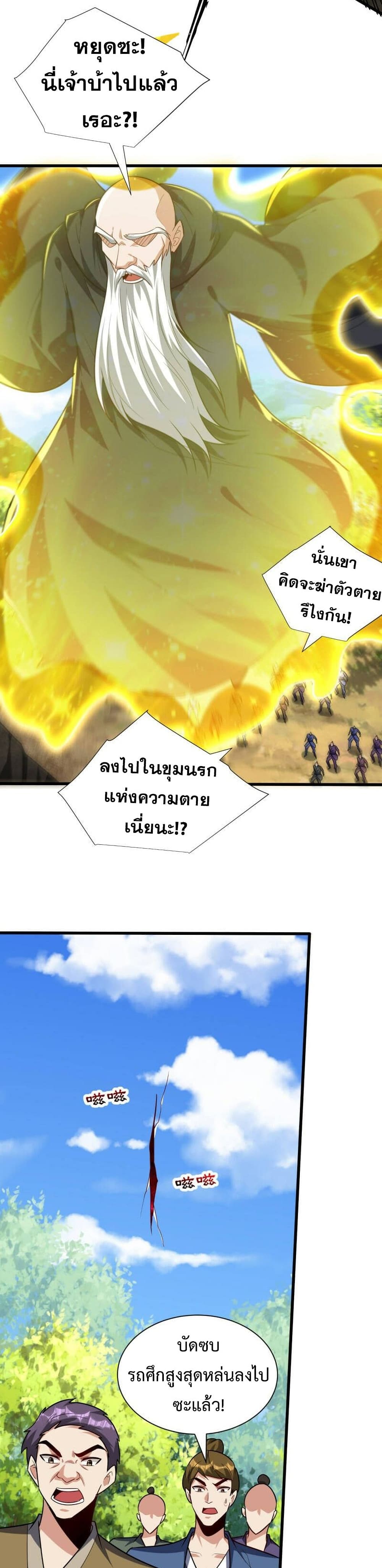 Rise of The Demon King รุ่งอรุณแห่งราชาปีศาจ 256-256