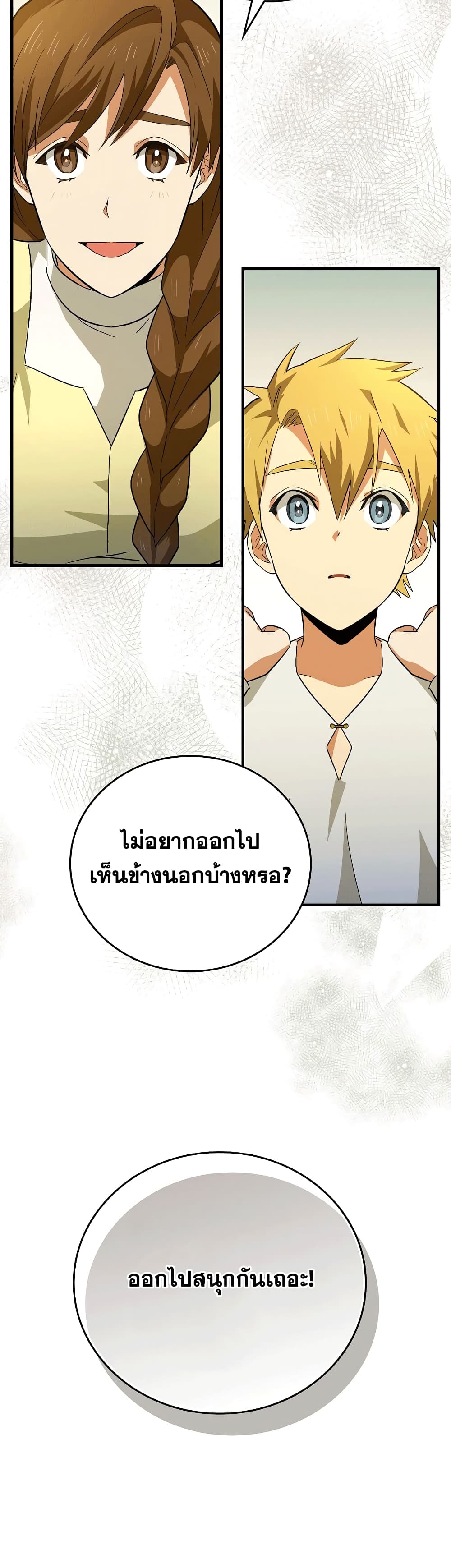 To Hell With Being A Saint, I’m A Doctor 2-2