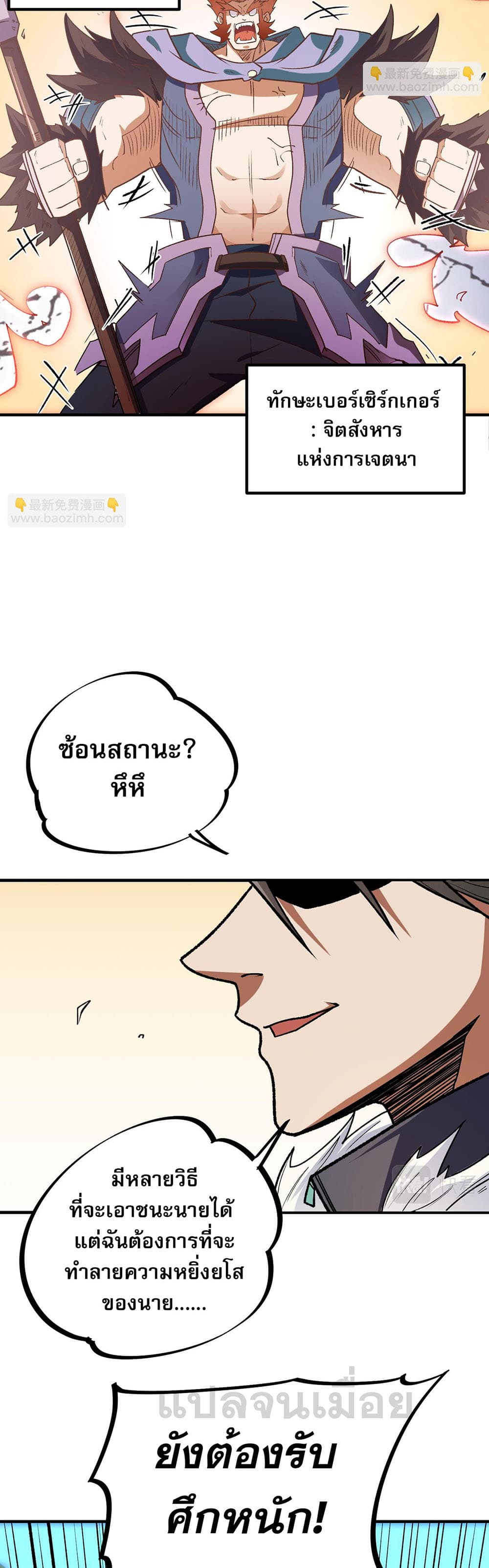 Job Changing for the Entire Population: The Jobless Me Will Terminate the Gods ฉันคือผู้เล่นไร้อาชีพที่สังหารเหล่าเทพ 29-29