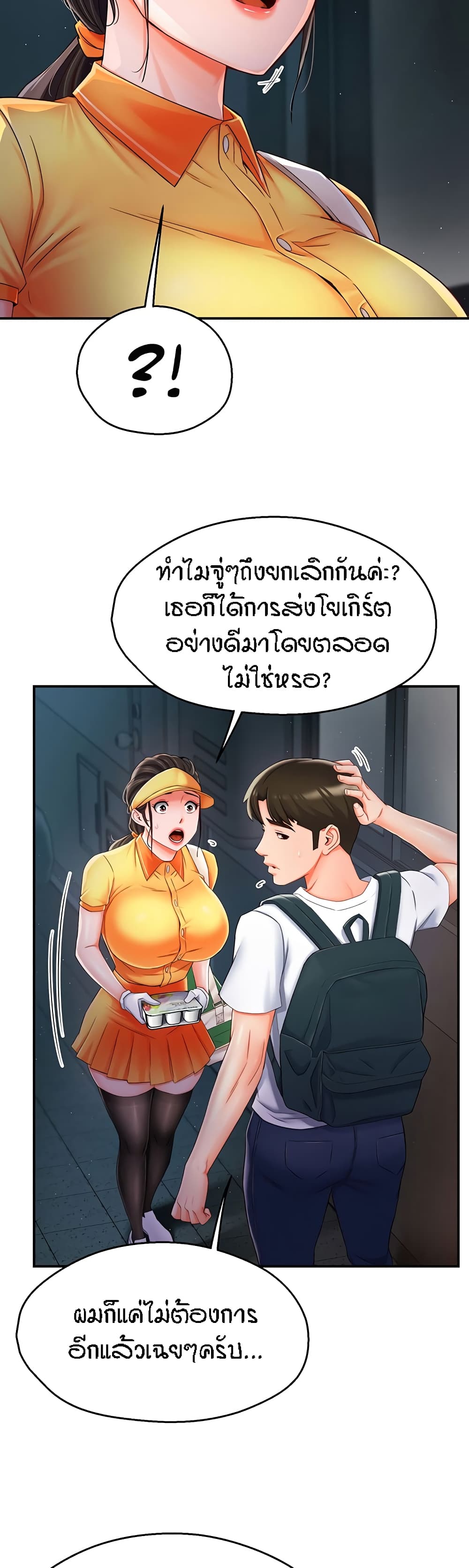 Yogurt Delivery Lady 3-3
