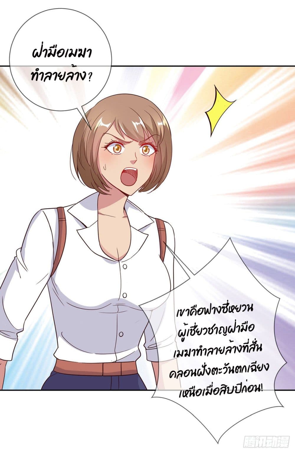 Rebirth Earth Immortal Venerable การหวนคืนของเซียนสวรรค์ 31-31