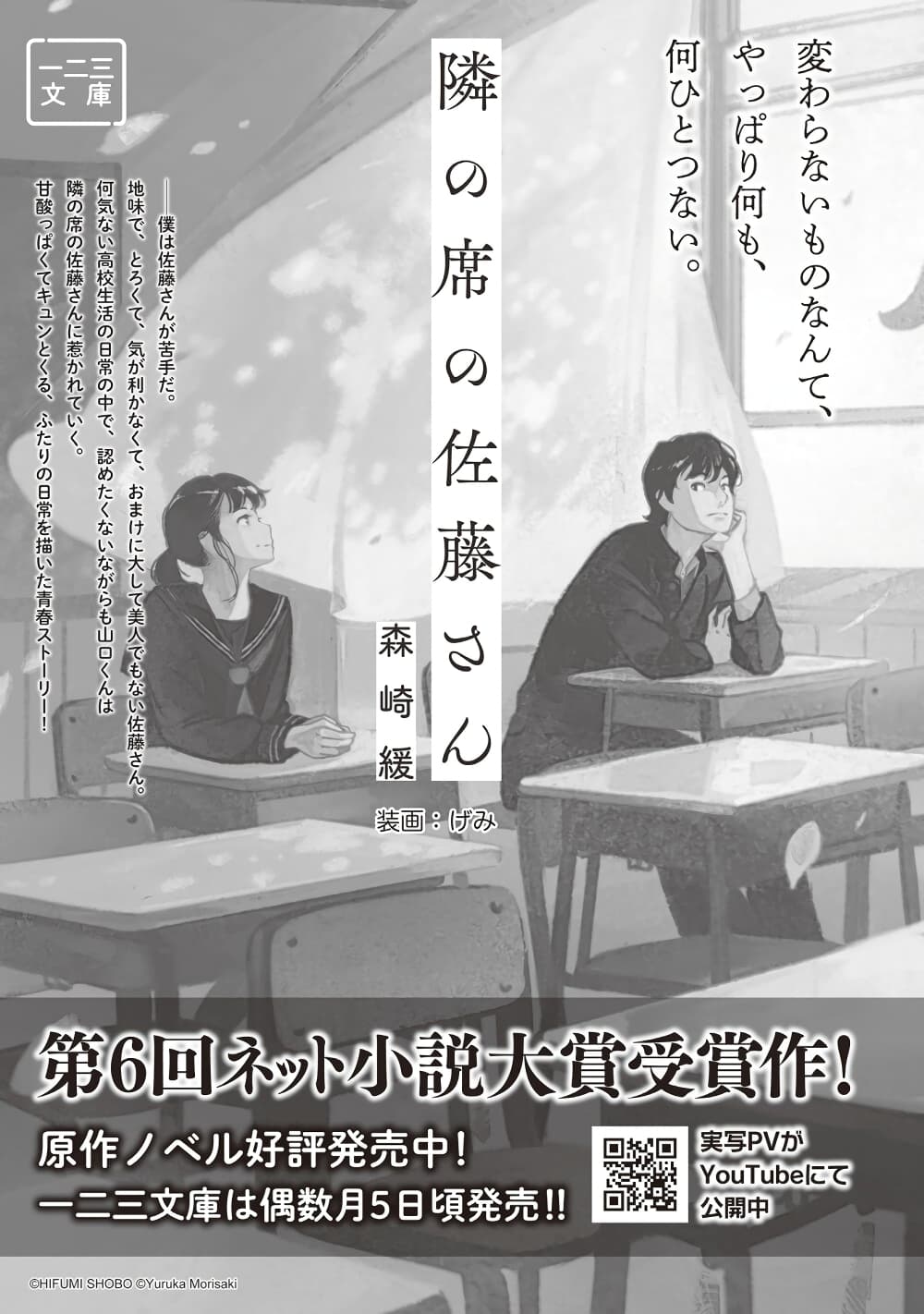 Tonari no Seki no Satou-san 21-21