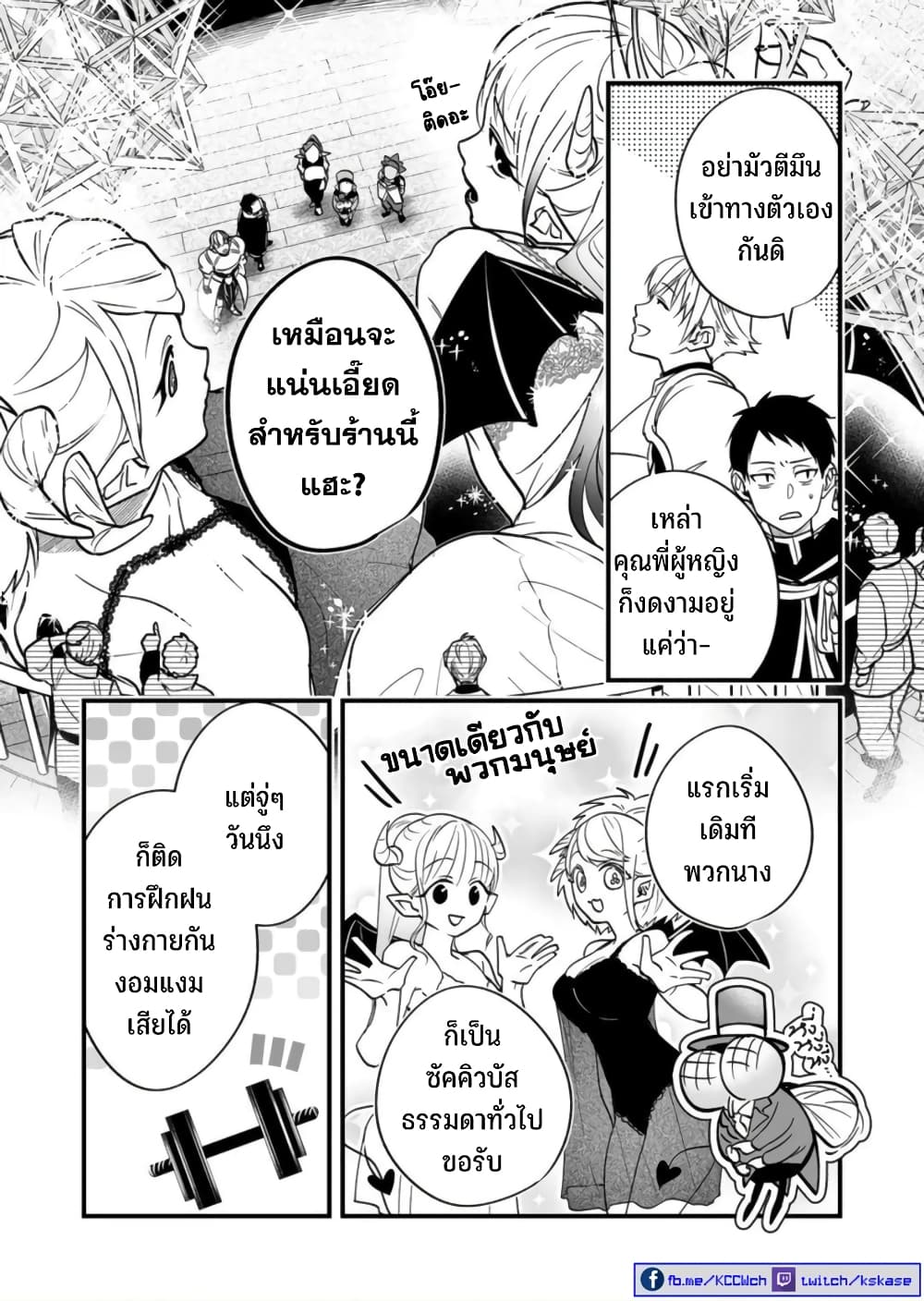 Saikyou Yuusha PARTY ha Ai ga Shiritai 10-เขาว่ากล้ามเนื้อคือดี