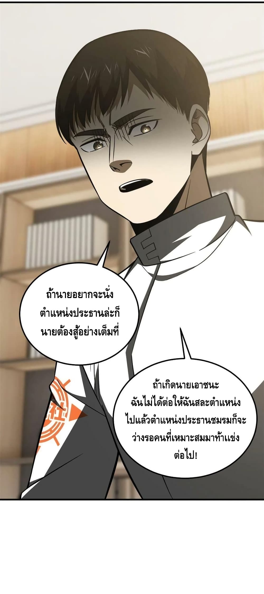 Global Martial Arts ระบบจอมยุทธสุดโกงแห่งโลกคู่ขนาน 172-172