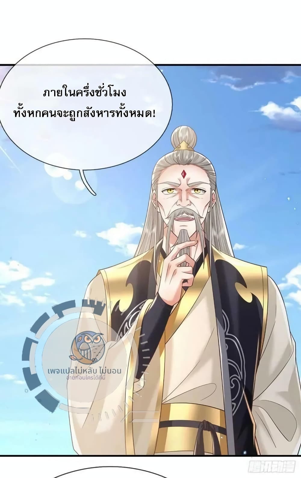 Royal God of War, Rising Dragon ราชันย์เทพยุทธ์มังกรผงาดฟ้า 202-202
