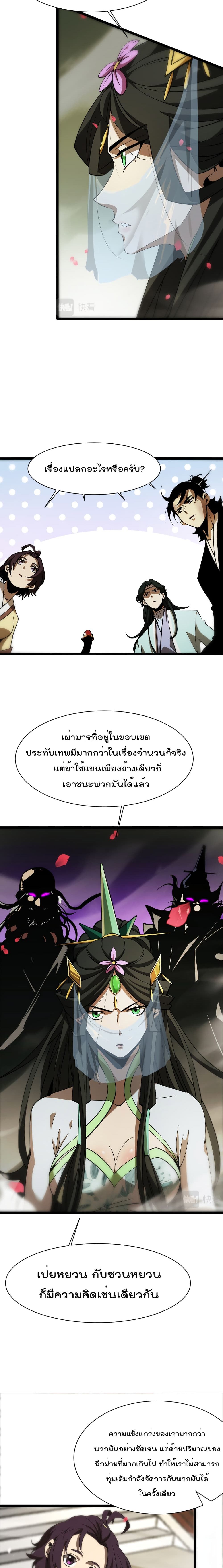 World's Apocalypse Online หมื่นสวรรค์สิ้นโลกา 65-65