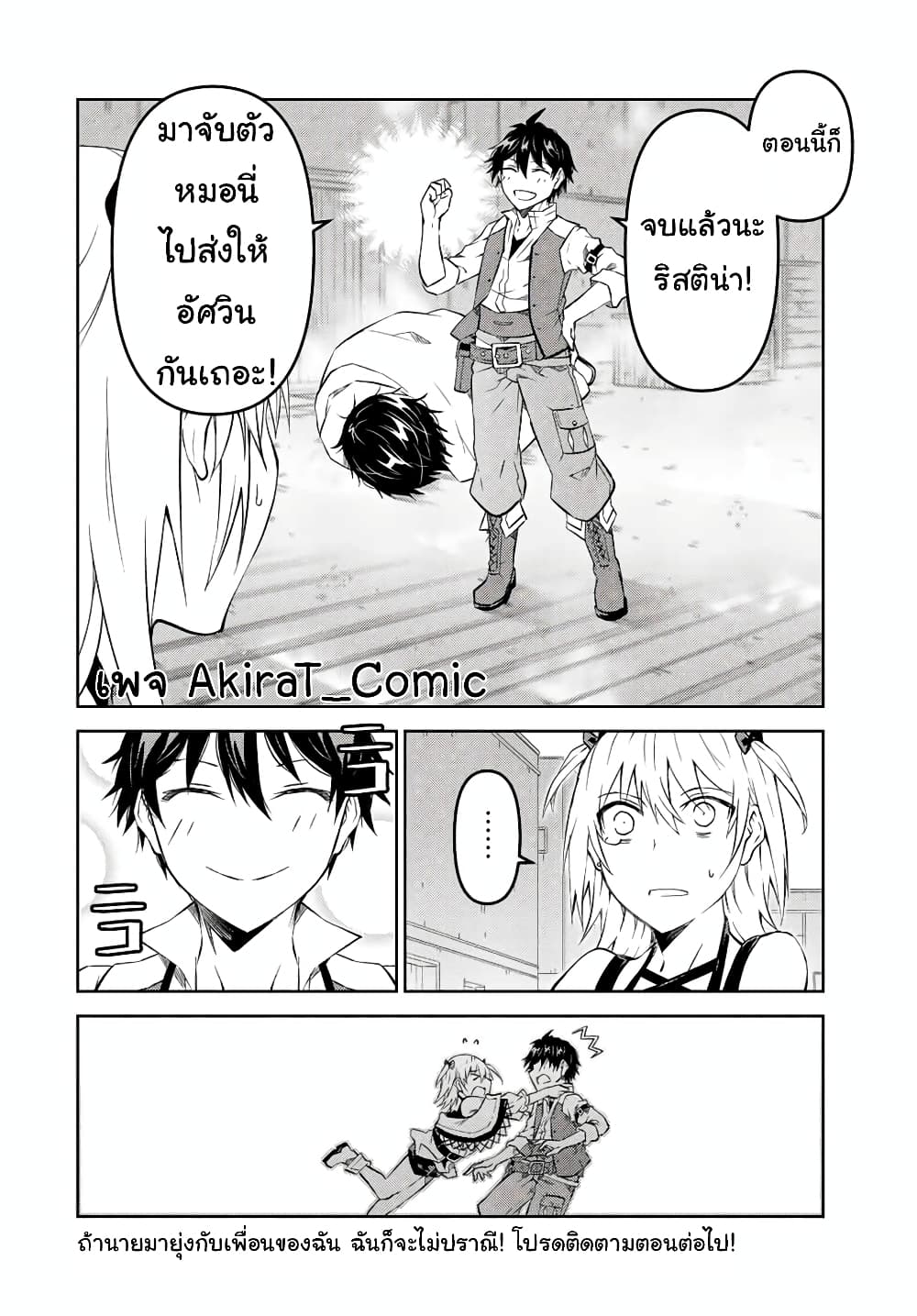 The Weakest Occupation "Blacksmith", but It's Actually the Strongest ช่างตีเหล็กอาชีพกระจอก? 86-86