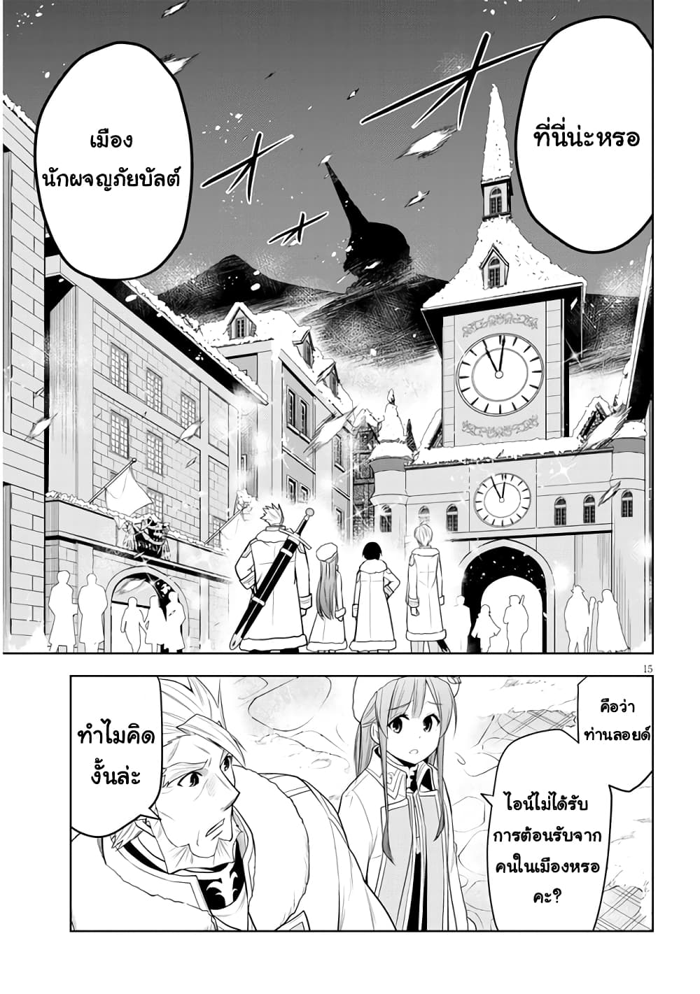 Maseki Gurume: Mamono no Chikara o Tabeta Ore wa Saikyou! 38-38