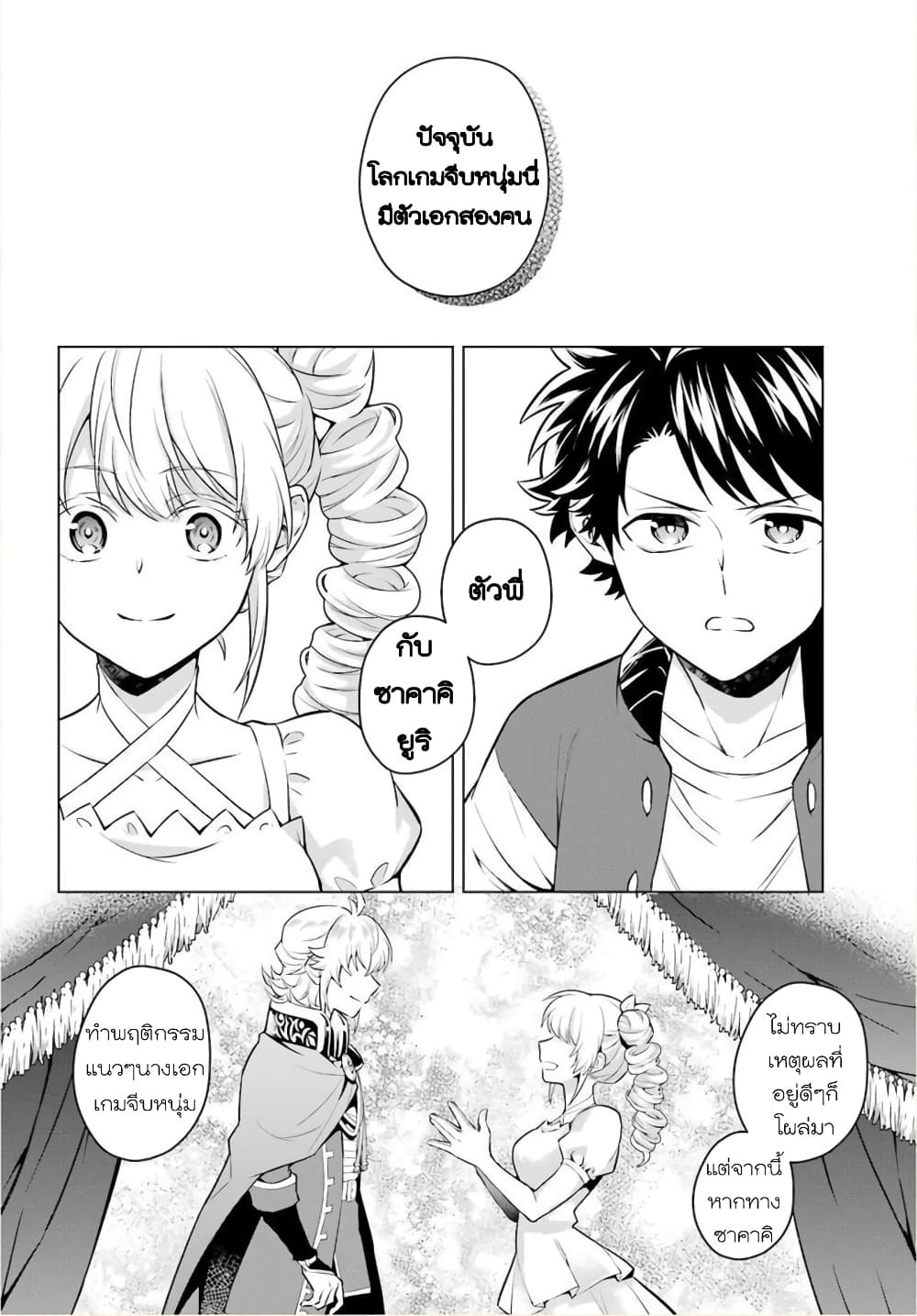 Otome Game Tensou Ore ga Heroine de Kyuuseishu!? 21-ของแท้ VS ตัวผม!?