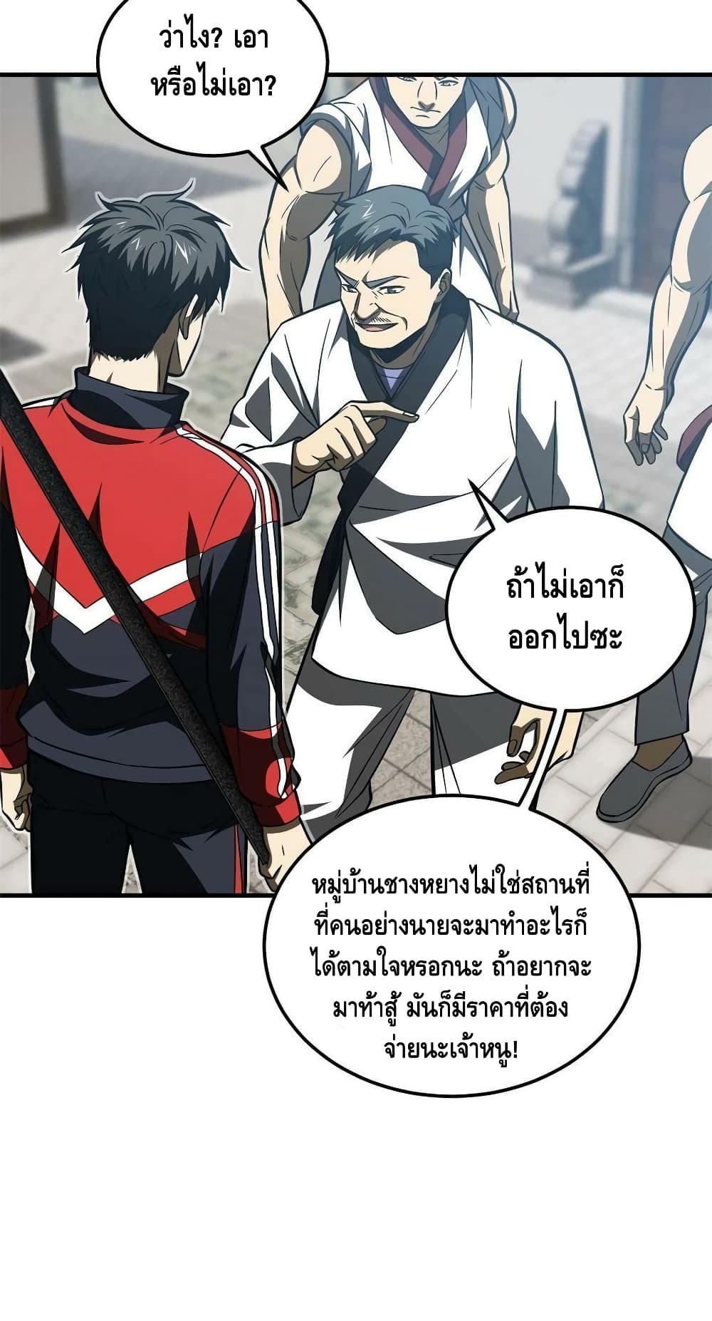 Global Martial Arts ระบบจอมยุทธสุดโกงแห่งโลกคู่ขนาน 157-157
