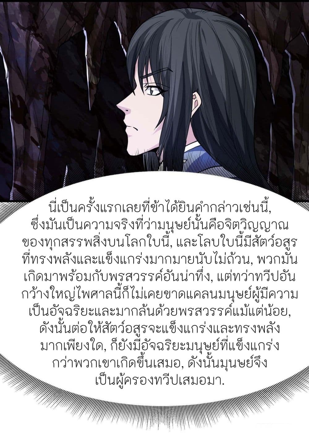 God of Martial Arts 492-492