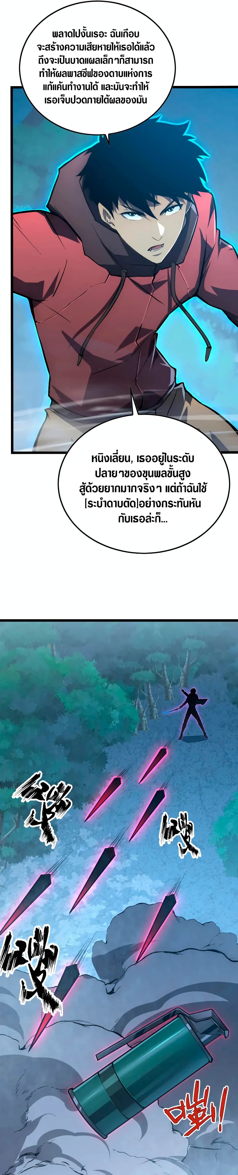 Rise From The Rubble เศษซากวันสิ้นโลก 144-144