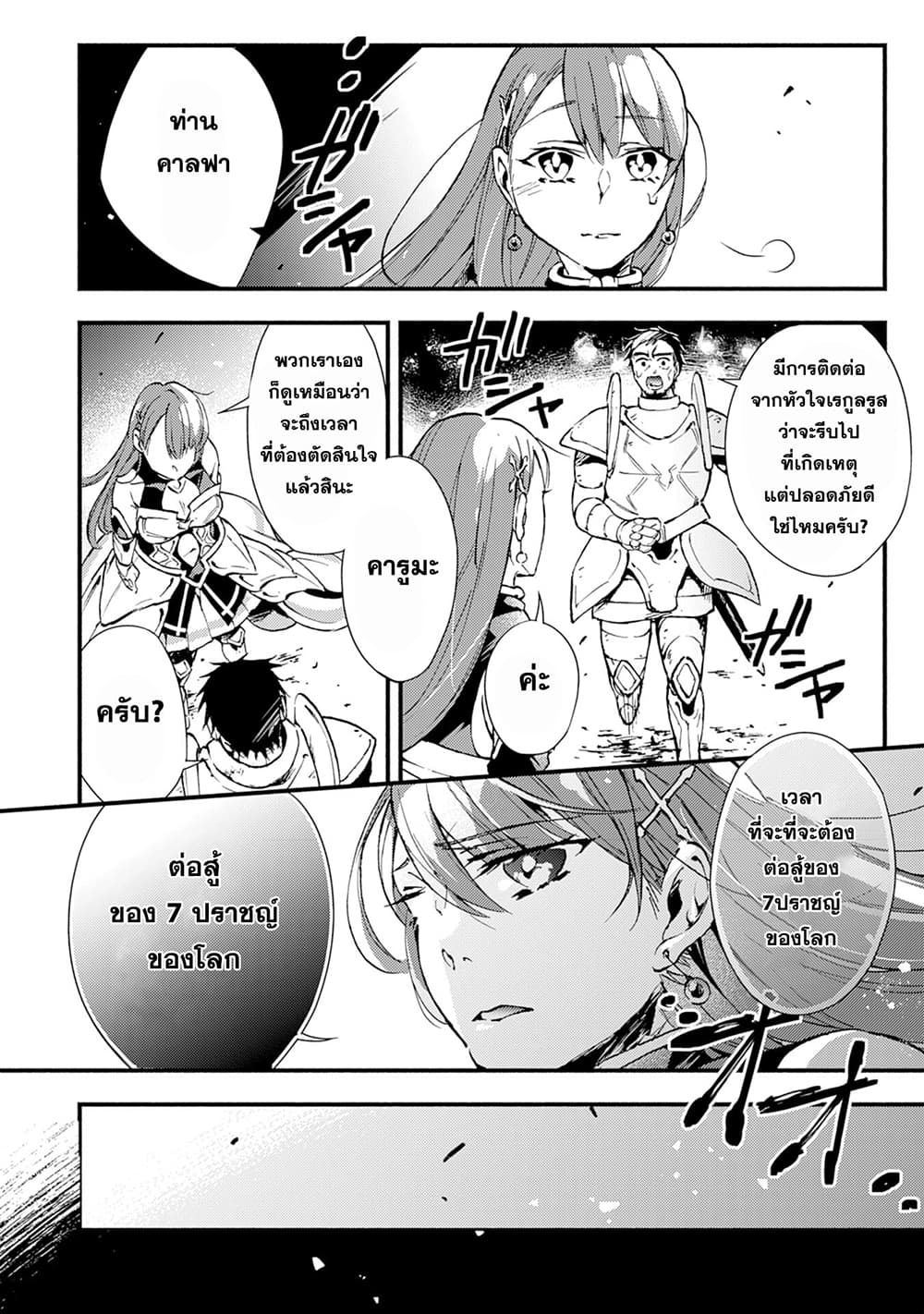 Fushi No Gunzei O Hikiiru Bocchi Shiryoujutsushi Tenshoku Shite Sss Rank Boukensha Ni Naru 5-5