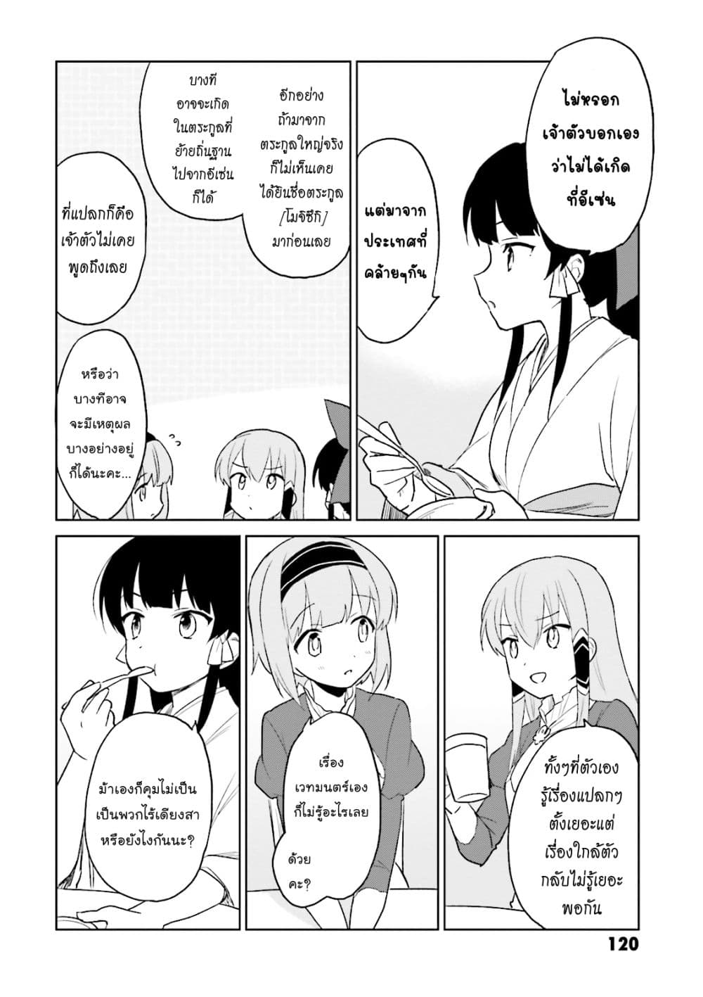 In Another World With My Smartphone ไปต่างโลกกับสมาร์ทโฟน 13.2-13.2
