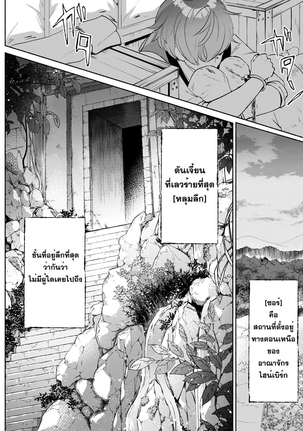 Munou wa Fuyou to Iware "Tokei Tsukai" no Boku wa Shokunin Guild kara Oidasareru mo, Dungeon no Shinbu de Shin mo Chikara ni Kakusei suru 2-2