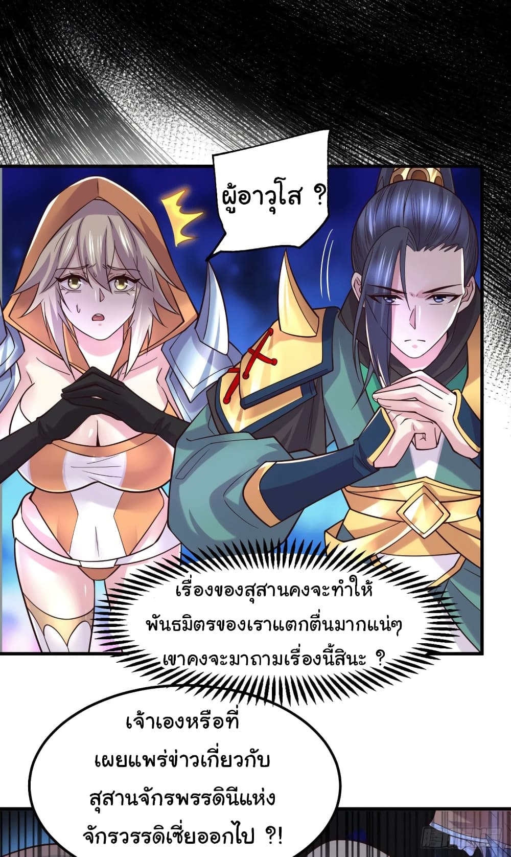 Immortal Husband on The Earth เซียนร้อยรักเขยนี้ขอบ่มเซียนให้พ่อตา 110-110
