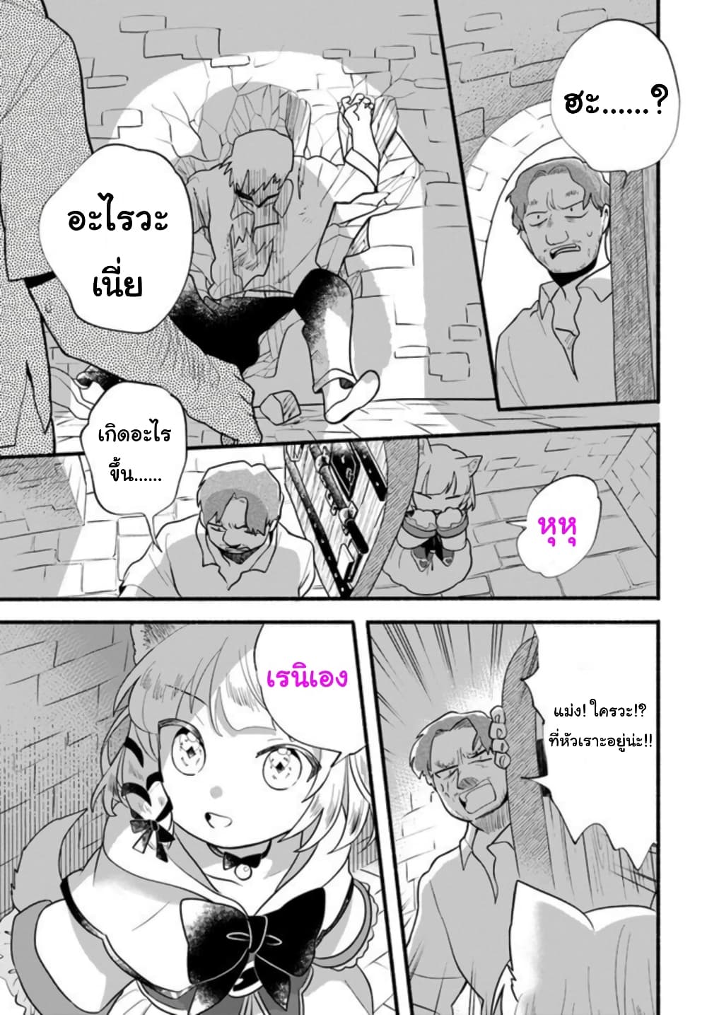 Honobono Isekai Tensei Days ~ Level Max, Item Mochi Goshi! Watashi wa Saikyou Youjo desu~ ยัยหนูช่องเต็ม 17-17