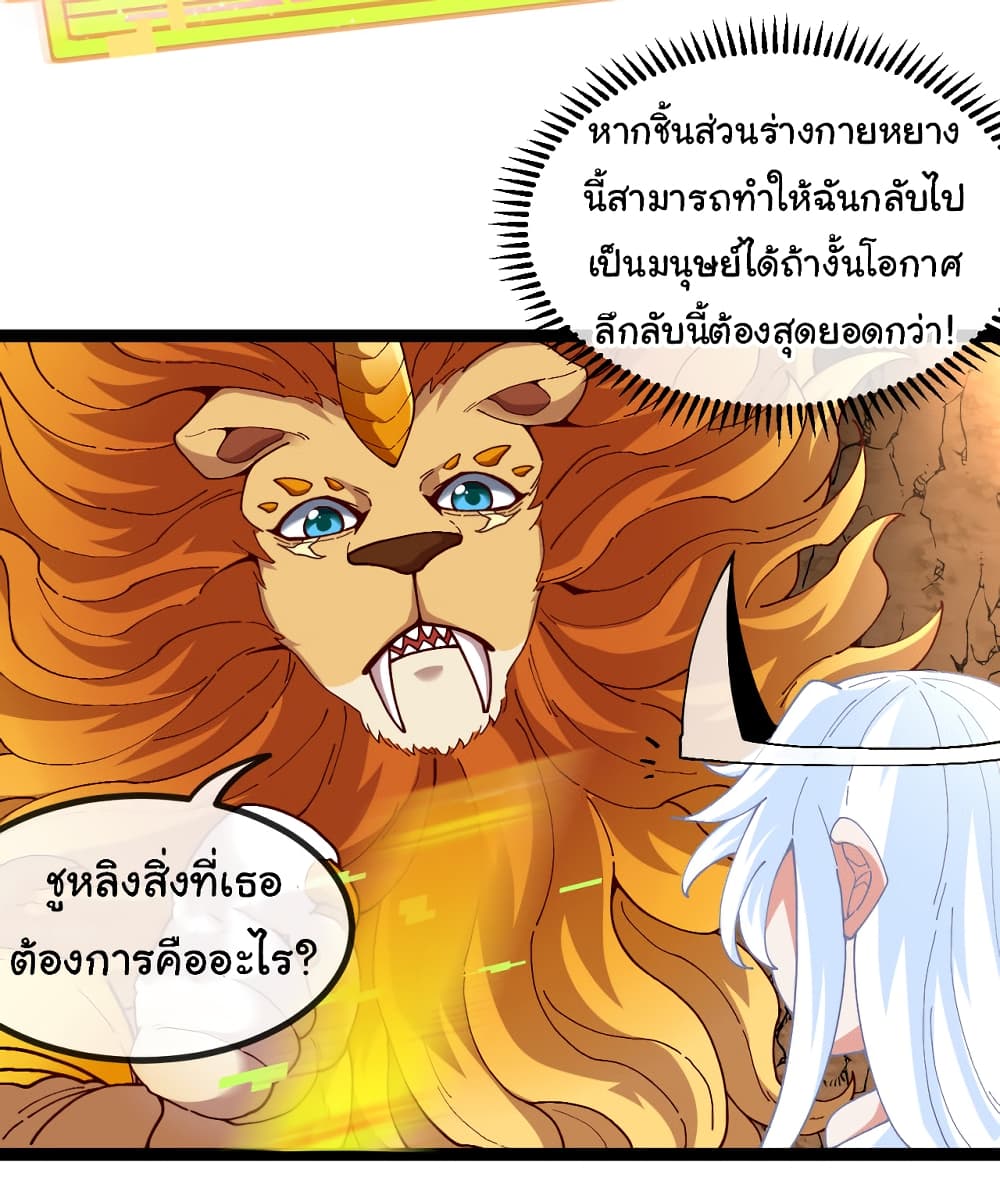 Reincarnated as the King of Beasts 3-3